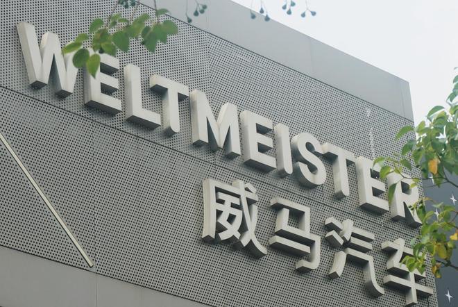 威马汽车复活：本月复产！计划3年IPO5
